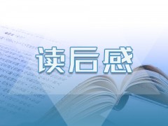 中国寓言故事读后感100字15篇